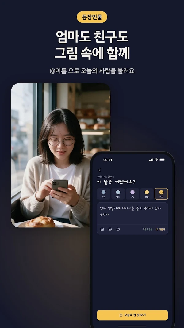 모아봄 화면 4